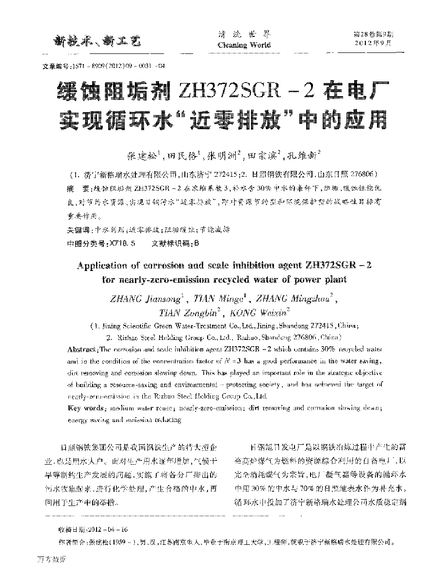 10g蹸ZH372SGR2늏SF(xin)ѭh(hun)ˮŷšеđ(yng)